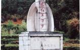 紅二、六軍團(tuán)舊址
